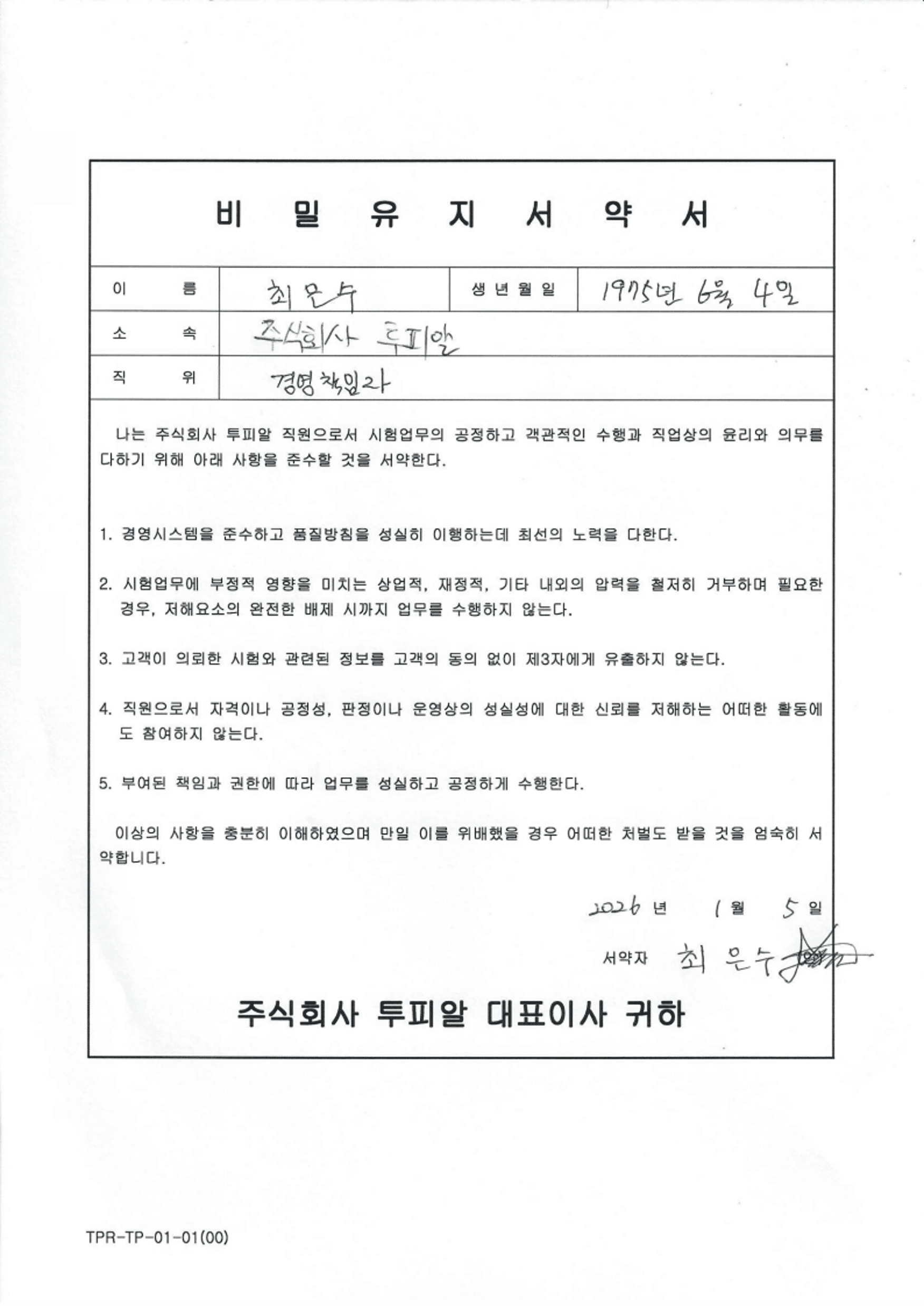 비밀유지서약서